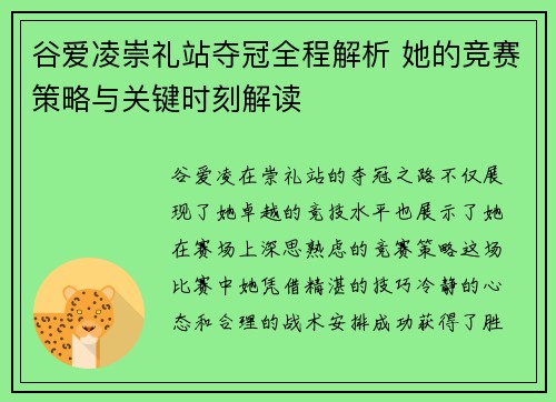 谷爱凌崇礼站夺冠全程解析 她的竞赛策略与关键时刻解读 谷爱凌崇礼站夺冠全程解析 她的竞赛策略与关键时刻解读
