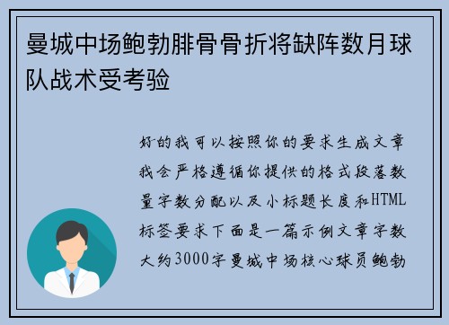 曼城中场鲍勃腓骨骨折将缺阵数月球队战术受考验