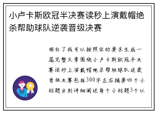小卢卡斯欧冠半决赛读秒上演戴帽绝杀帮助球队逆袭晋级决赛